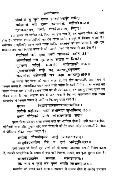 Sasyavedah ( Puratan krishi shastra)